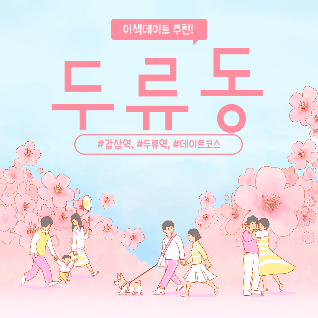 [대구] 달서구 두류동 데이트코스 추천 Top 3! 두류역 ~ 감삼역 이색데이트, 놀거리 추천!