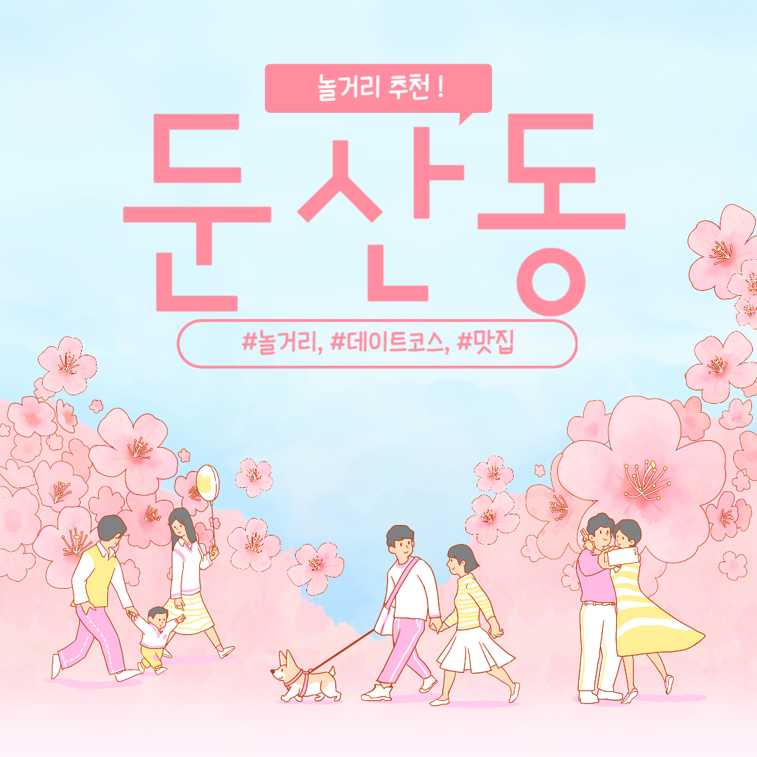 [대전] 둔산동 놀거리 추천 Top 3 ! 둔산동 데이트코스 , 둔산동 맛집 추천 💕 (광고아님)
